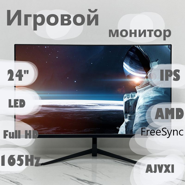 Монитор AJVXI 165Hz,1920x1080, FHD, 1080p 24" - купить по выгодной цене ...