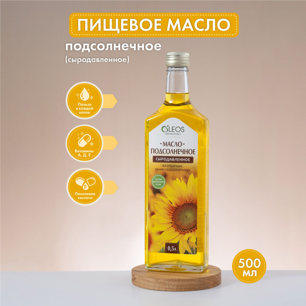 Пищевое масло Подсолнечное сыродавленное 500 мл - купить с доставкой по ...