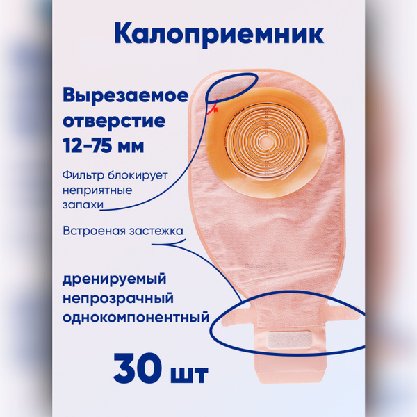 175000 Калоприемники дренируемые с фильтром 30 шт Coloplast Alterna ...