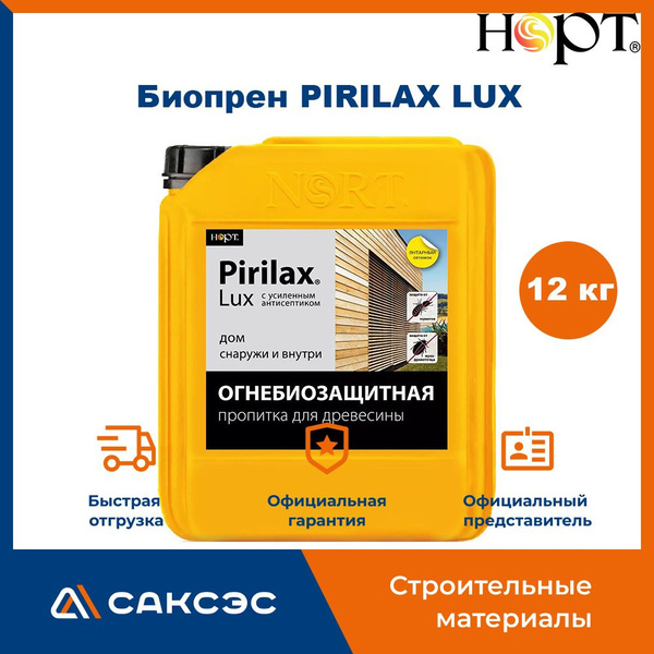 Огнебиозащита для дерева Биопрен PIRILAX - Lux, 12 кг НОРТ / Пропитка ...