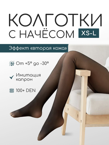 Колготки Семирот, 100 ден, 1 шт - купить с доставкой по выгодным ценам ...