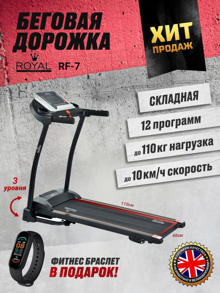 Беговая дорожка Royal Fitness RF-6 - купить по доступным ценам в ...