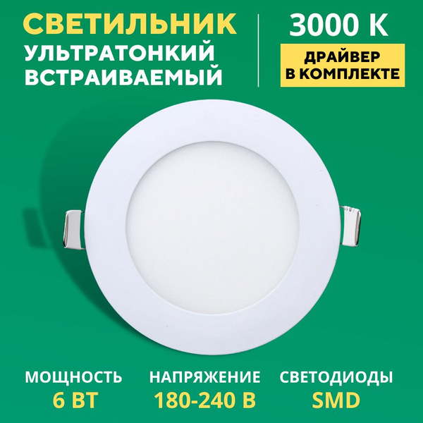 Светильник потолочный светодиодный встраиваемый 6Вт 3000К led. - купить ...