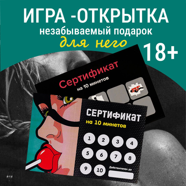 Открытка для мужчин на 14 февраля, 23 февраля, сертификат на 6 минетов ...