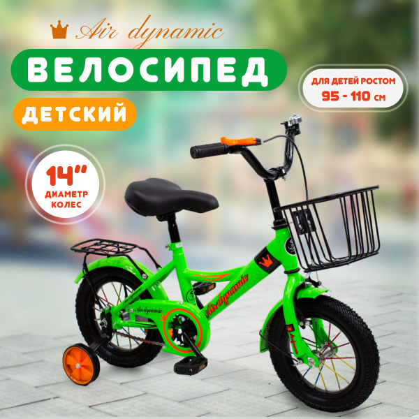 Велосипед Детский Зеленый Диаметр Колес 14 Air Dynamic - купить с ...