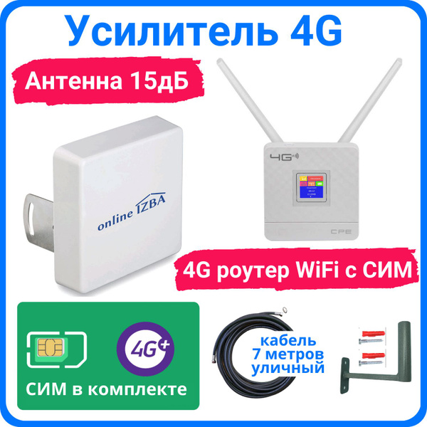 Усилитель интернет сигнала 4G для дачи. Готовый комплект с антенной 15 ...