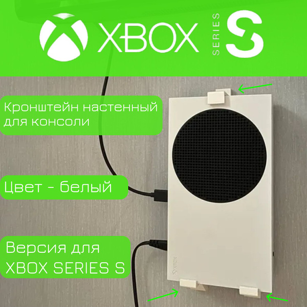 Подставка для консоли Хбокс с/ Кронштейн настенный для Xbox Series S ...
