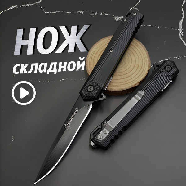 Нож складной, туристический - купить с доставкой по выгодным ценам в ...