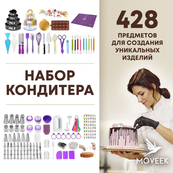 Кондитерский набор для приготовления тортов и десертов подарочный из ...
