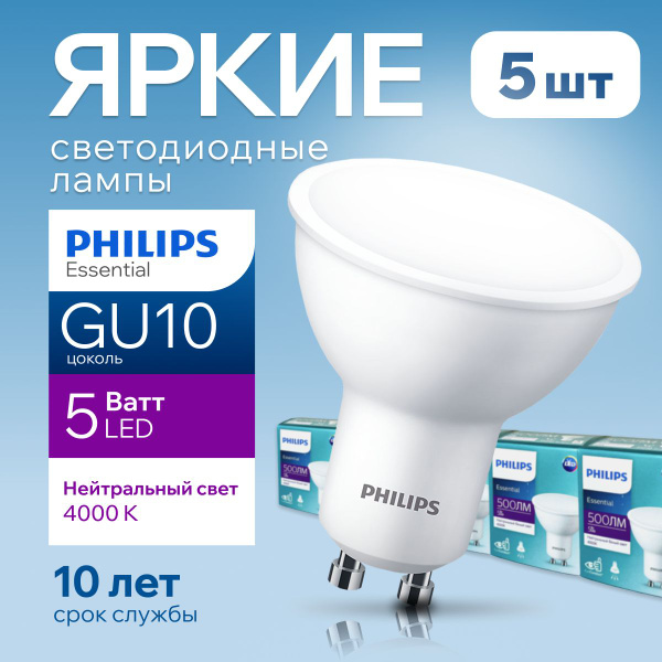 Светодиодная Лампочка Philips GU10 Софит 500 Лм 4000 К - купить в ...