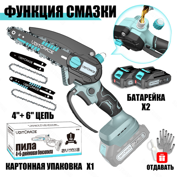 Электропила цепная аккумуляторная Автоматическая смазка цепи, шина 4 ...
