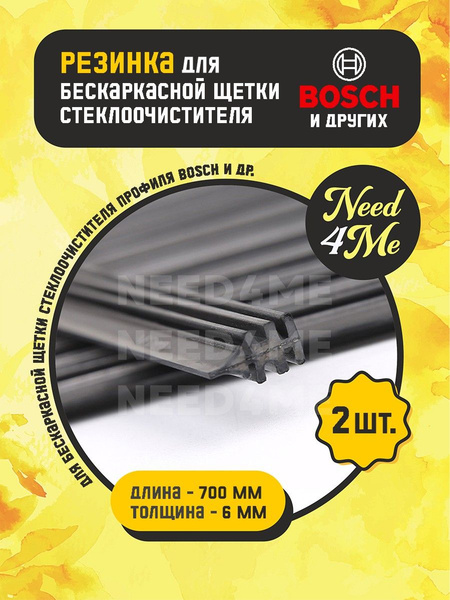 Резинка для стеклоочистителя WRubber_700 - купить по выгодной цене в ...