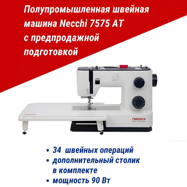 Швейная машина Necchi 7575 at_белый - купить по низким ценам с ...