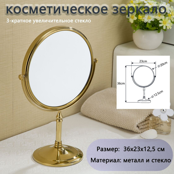 Зеркало косметическое настольное для макияжа, двустороннее с ...