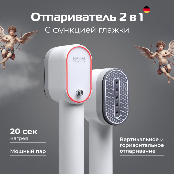 Отпариватель BAUM ZINDECH R 1000 Вт купить по низкой цене: отзывы, фото ...