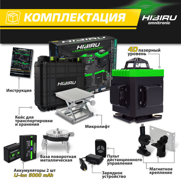 Купить Лазерный уровень HIBIRU Omnitronic 4360 4D без штатива ...