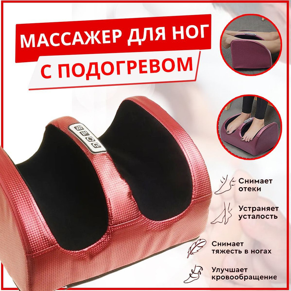 массажер для ног - купить с доставкой по выгодным ценам в интернет ...
