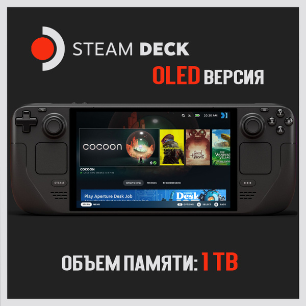 Игровая консоль Valve Steam Deck OLED (1TB) - купить с доставкой по ...