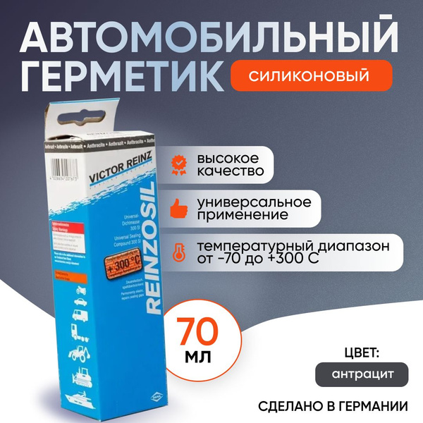 Герметик автомобильный Victor Reinz Reinzosil +300C цвет антрацит ...