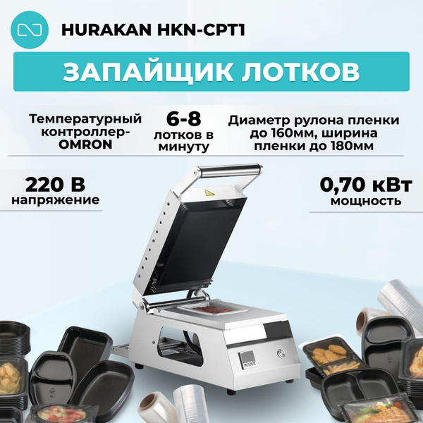 Запайщик лотков Hurakan HKN-CPT1 купить на OZON по низкой цене (1413848038)
