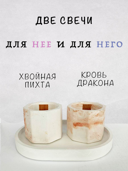 Набор ароматических свечей "Хвойная пихта / Кровь Дракона", 4.5 см х 5. ...