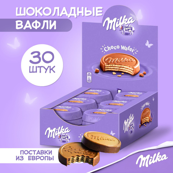 Вафля в шоколаде Milka Choco Wafer 30 шт по 30 гр купить на OZON по ...