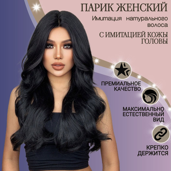 Парик женский длинный черный без челки, темный, карнавальный ...
