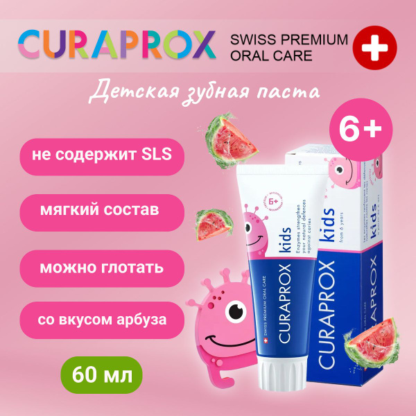 Детская зубная паста с фтором CURAPROX 1450 ppm, со вкусом и ароматом ...