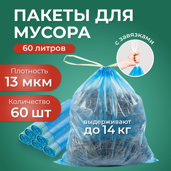 Мешки для мусора Clear Line 60 л с завязками в рулоне, 60 штук (6 х ...
