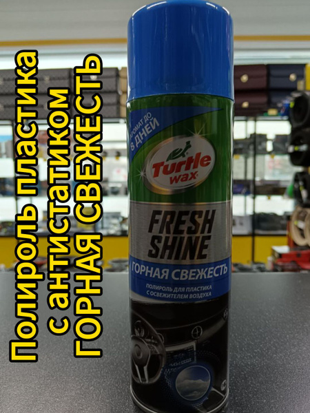 Полироль автомобильный Turtle Wax полироль панели - купить по низким ...