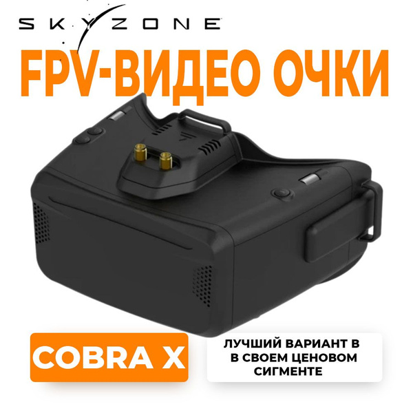 FPV очки Skyzone Cobra x v2 LCD для квадрокоптера, дрона, от первого ...