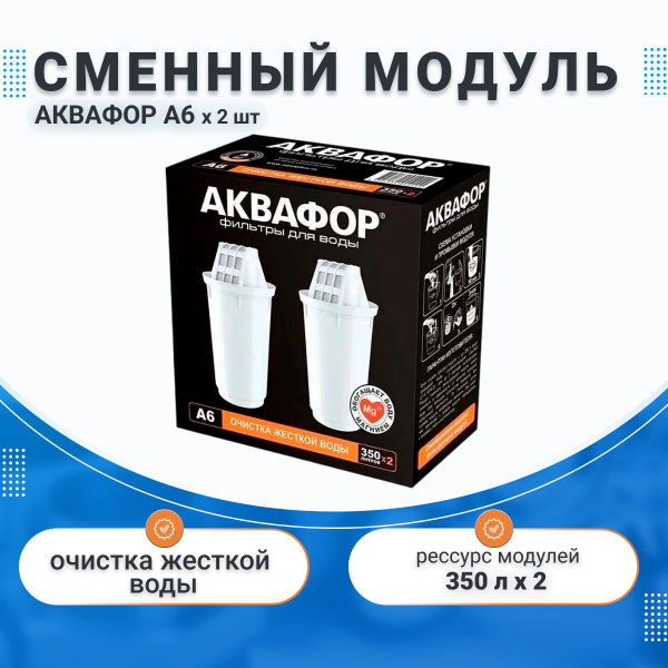 Аквафор A6 (А6) (2шт) сменный картридж фильтр купить на OZON по низкой ...
