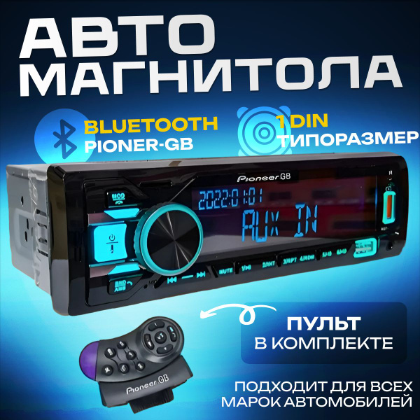 Автомагнитола Pioneer1 Din с Bluetooth/ Магнитола для авто Пионер с ...