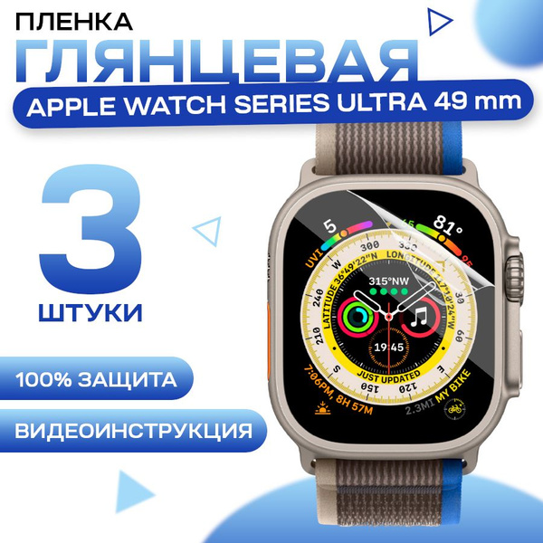 Защитная гидрогелевая пленка для смарт часов Apple Watch Series Ultra ...