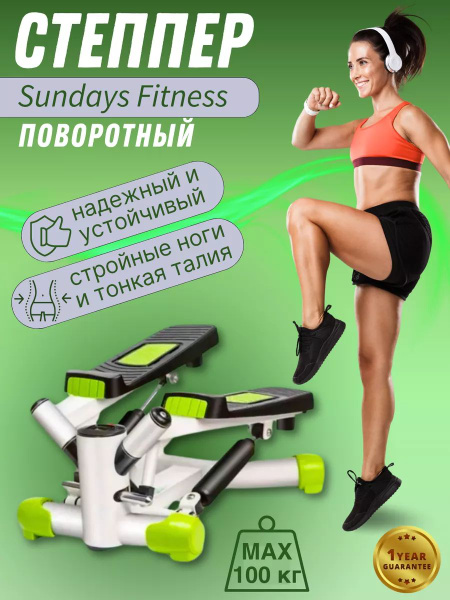 Sundays Fitness Степпер тренажер поворотный для дома министеппер кардио ...