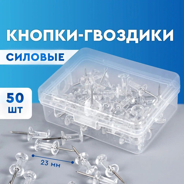 Кнопки канцелярские - купить с доставкой по выгодным ценам в интернет ...
