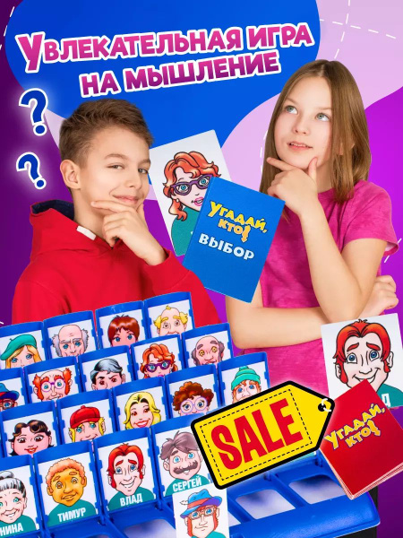 Угадайте, кто я? Настольная игра для детей и взрослых - купить с ...