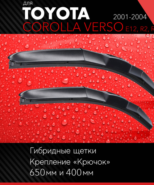 2 щетки стеклоочистителя 650 400 мм на Тойота Королла Версо 2001-2004 ...