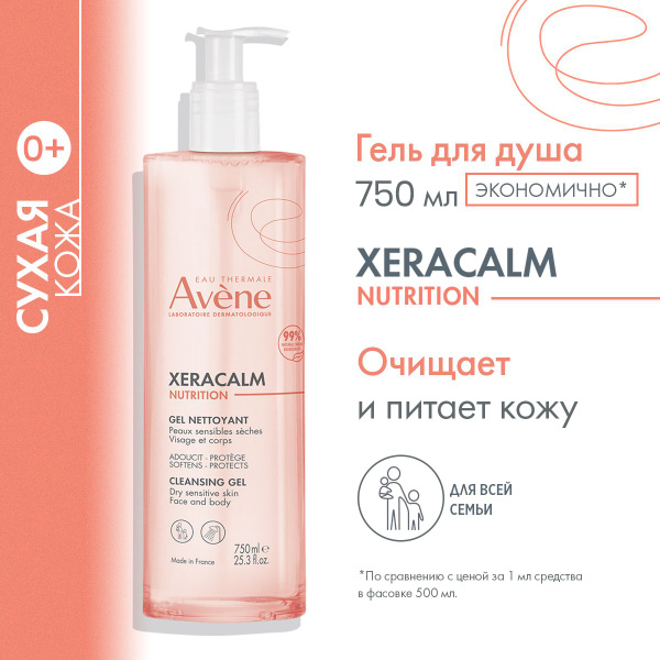 AVENE Легкий питательный очищающий гель, для сухой, атопичной и ...