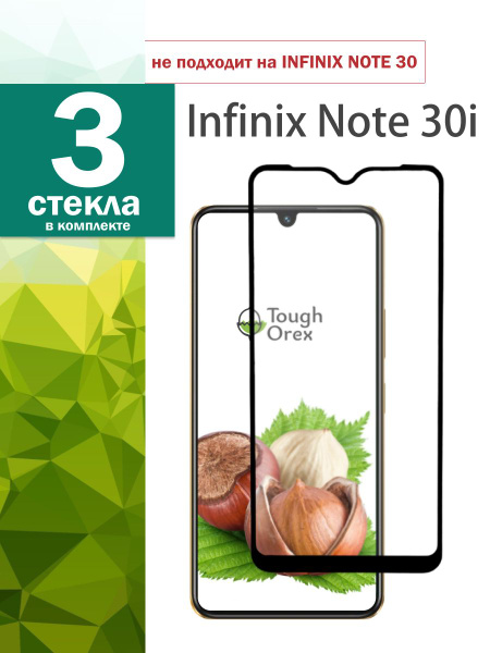 Защитное стекло на Infinix Note 30i 30 i для Инфиникс Ноут 30 ай ...