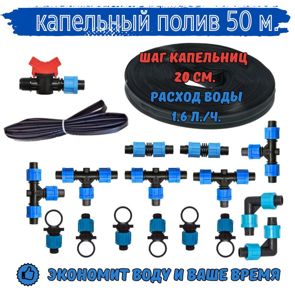 Набор для капельного полива 50 м. от емкости, бочки - купить по низкой ...