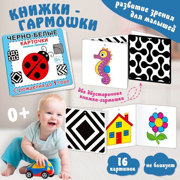 Карточки для новорожденных малышей черно-белые до 1 года "Книжки ...