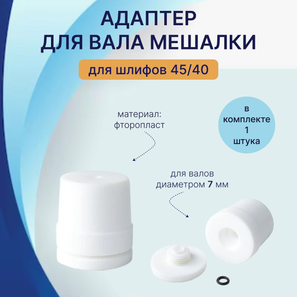 Адаптер для вала мешалки 45/40, 1 комплект купить на OZON по низкой ...