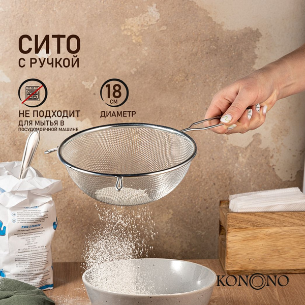 Сито металлическое KONONO с ручкой для просеивания муки, протирки ...