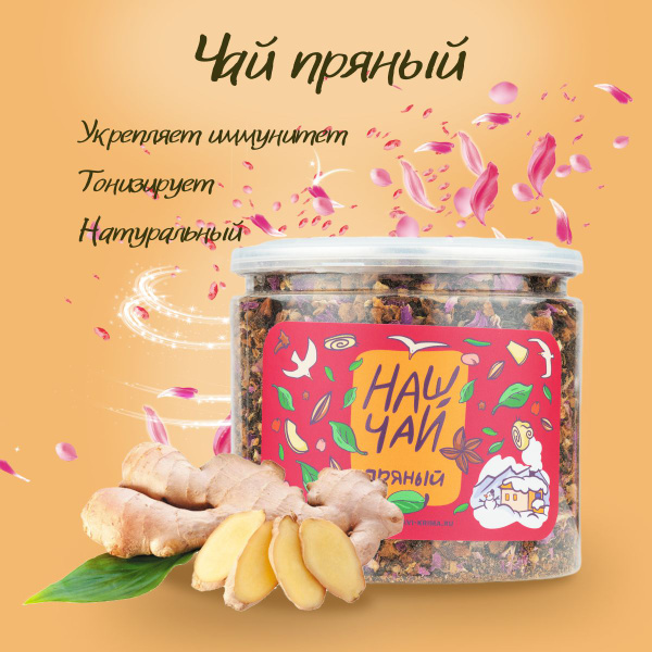 Чай листовой черный ассам Наш Чай Пряный с яблоком, имбирем и ...