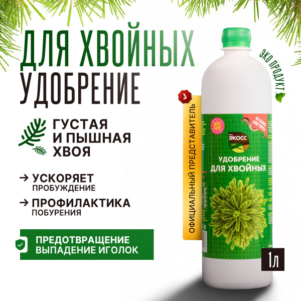 Удобрение для хвойных растений жидкое на весну лето - купить с ...