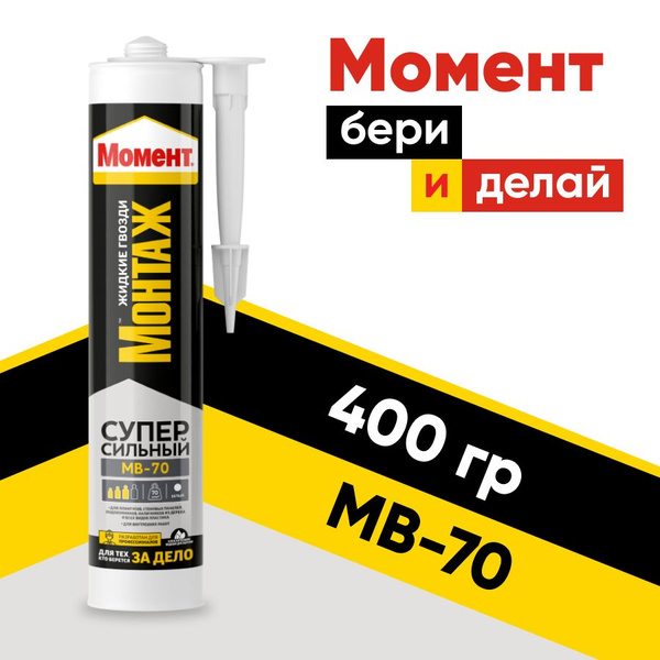 Монтажный клей Момент Монтаж Суперсильный МВ-70 400 мл - купить по ...