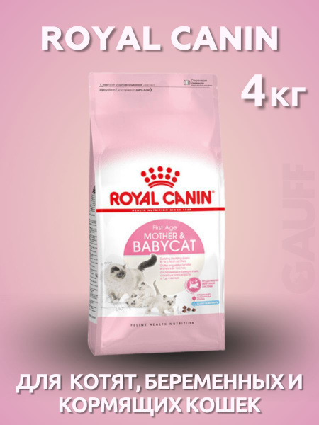 ROYAL CANIN Mother&Babycat корм сухой для котят 4 кг - купить с ...