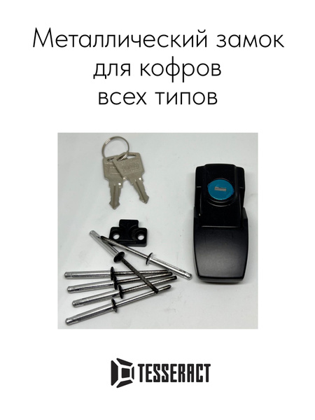 Замок для кофров GKA и Tesseract - купить по доступной цене в интернет ...