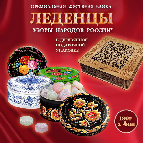 Конфеты подарочные "Узоры России" - купить с доставкой по выгодным ...